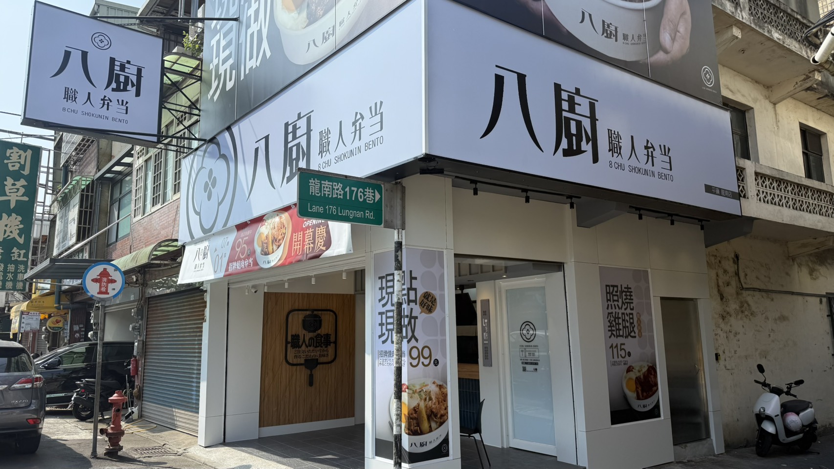 龍南店