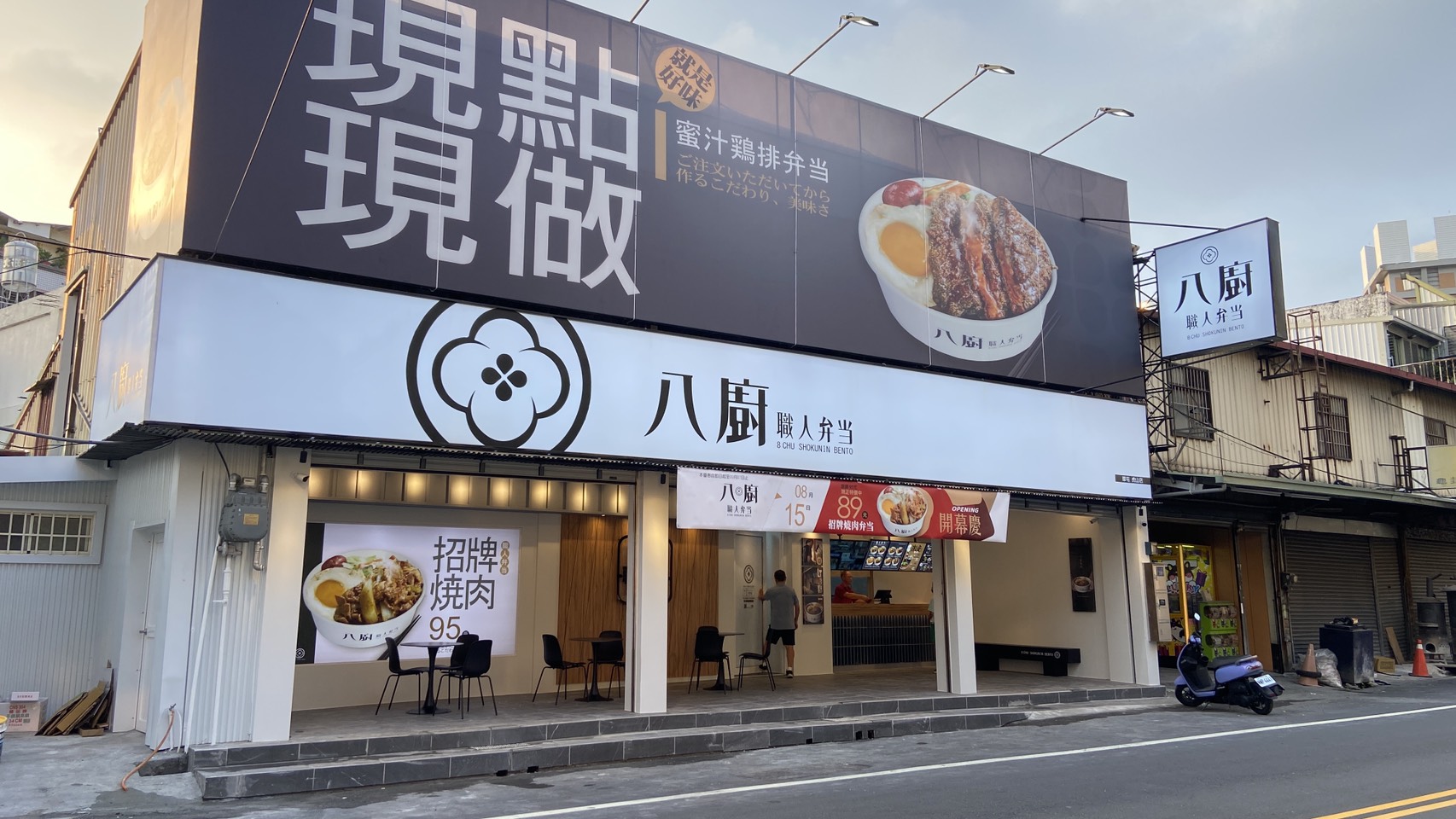 八廚-一中店